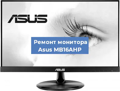 Замена разъема питания на мониторе Asus MB16AHP в Волгограде